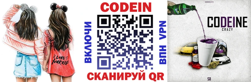 Кодеиновый сироп Lean Purple Drank  Купить закладки  Озёрск 